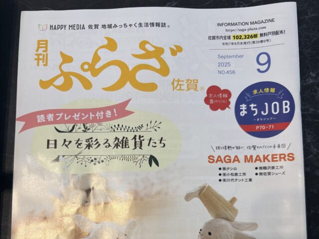 【お知らせ】月刊ぷらざ9月号に掲載されました！美容鍼・MIインパクトで健康と美をサポート！