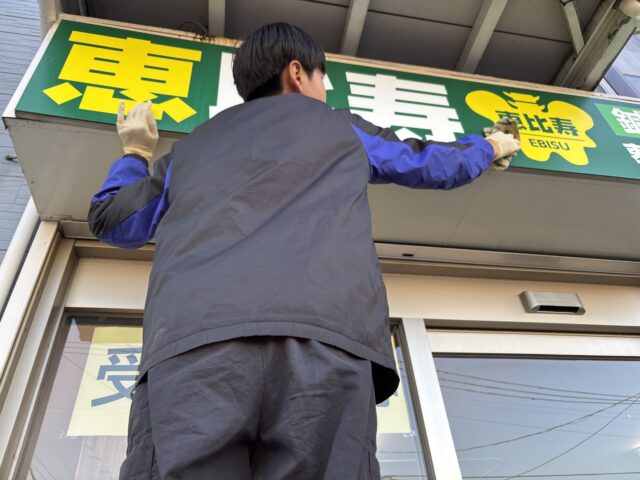 佐賀市開成｜恵比寿鍼灸整骨院　年末大掃除！！