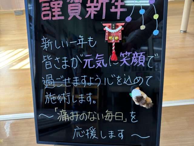 あけましておめでとうございます　佐賀市開成｜恵比寿鍼灸整骨院