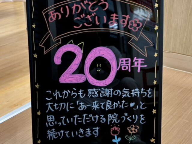 【開業20周年のご挨拶】佐賀市開成 恵比寿鍼灸整骨院より感謝を込めて