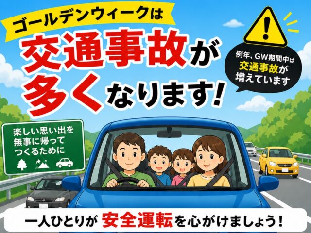 【GWの交通事故にご注意ください🚗】佐賀市開成　恵比寿鍼灸整骨院