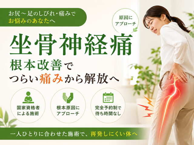 【坐骨神経痛でお悩みの方へ】｜佐賀市開成　恵比寿鍼灸整骨院